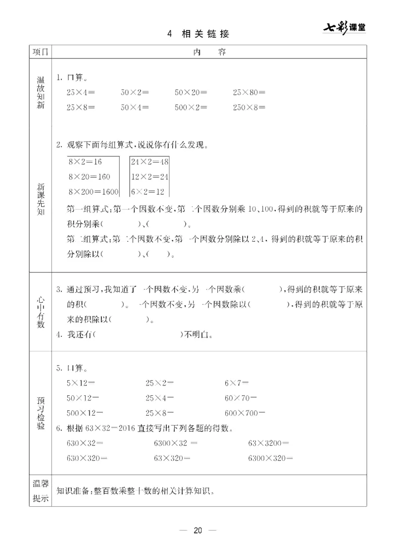 数学-青岛五四版三年级下册预习卡_三年级上下册资料_小学三年级学习资料-25年更新版_3-04、小学三年级数学下册_3-4-4、电子教材、课本、预习_青岛五四版