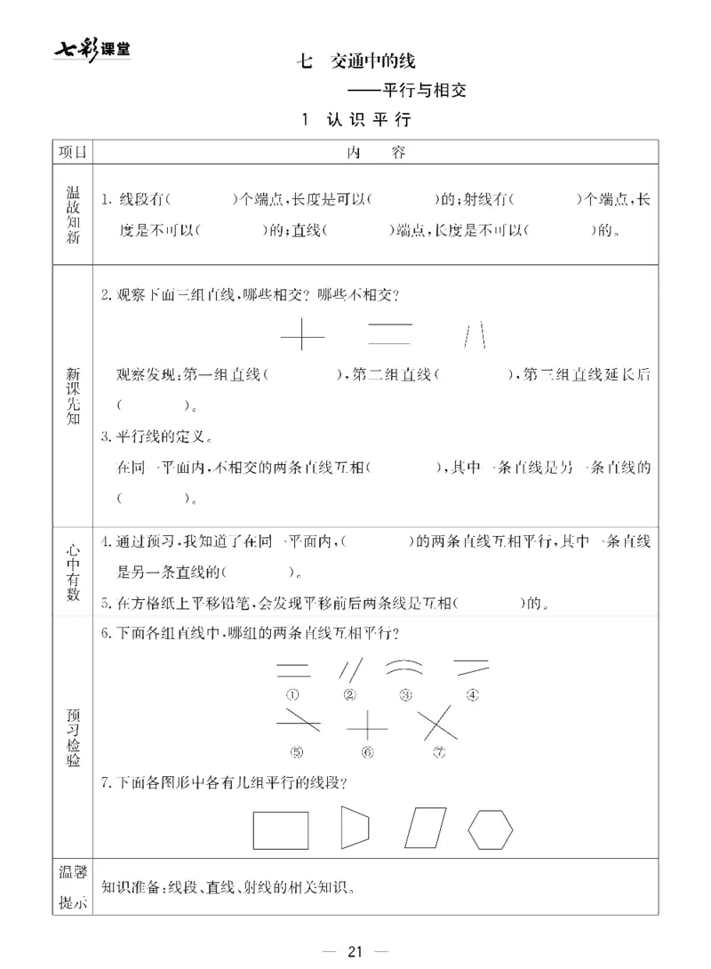 数学-青岛五四版三年级下册预习卡_三年级上下册资料_小学三年级学习资料-25年更新版_3-04、小学三年级数学下册_3-4-4、电子教材、课本、预习_青岛五四版