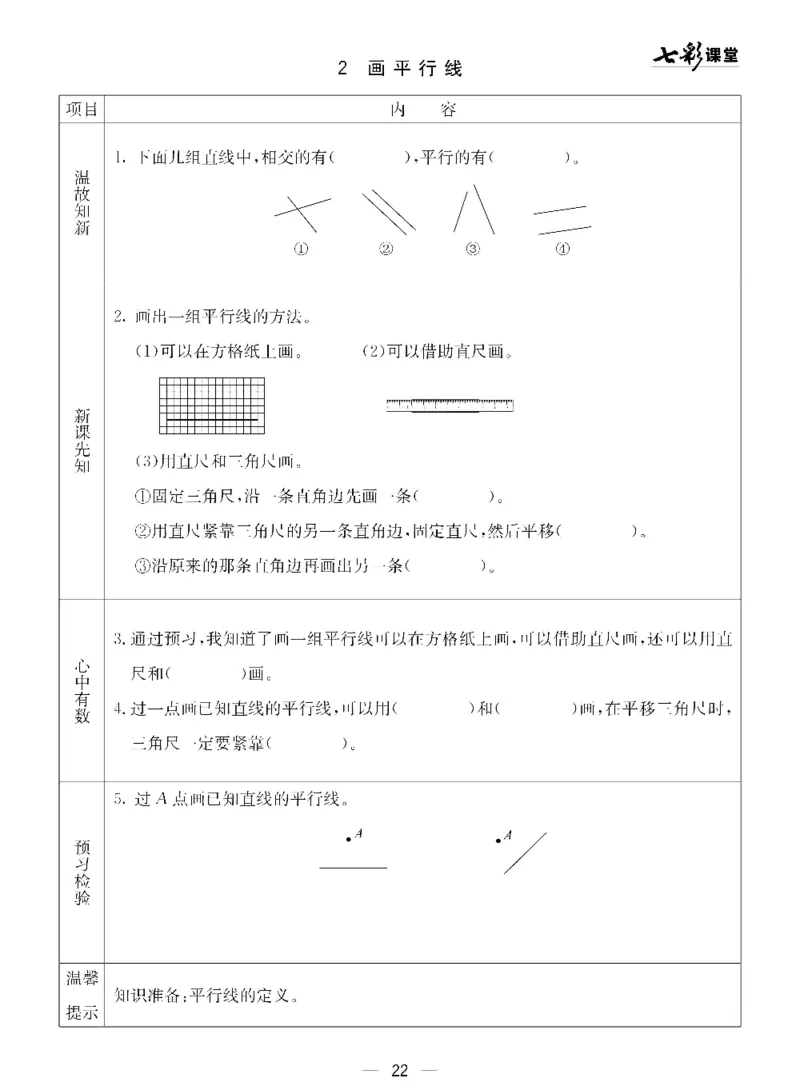 数学-青岛五四版三年级下册预习卡_三年级上下册资料_小学三年级学习资料-25年更新版_3-04、小学三年级数学下册_3-4-4、电子教材、课本、预习_青岛五四版