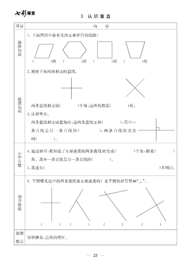数学-青岛五四版三年级下册预习卡_三年级上下册资料_小学三年级学习资料-25年更新版_3-04、小学三年级数学下册_3-4-4、电子教材、课本、预习_青岛五四版