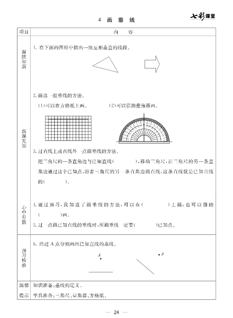 数学-青岛五四版三年级下册预习卡_三年级上下册资料_小学三年级学习资料-25年更新版_3-04、小学三年级数学下册_3-4-4、电子教材、课本、预习_青岛五四版