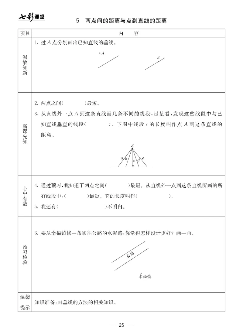 数学-青岛五四版三年级下册预习卡_三年级上下册资料_小学三年级学习资料-25年更新版_3-04、小学三年级数学下册_3-4-4、电子教材、课本、预习_青岛五四版