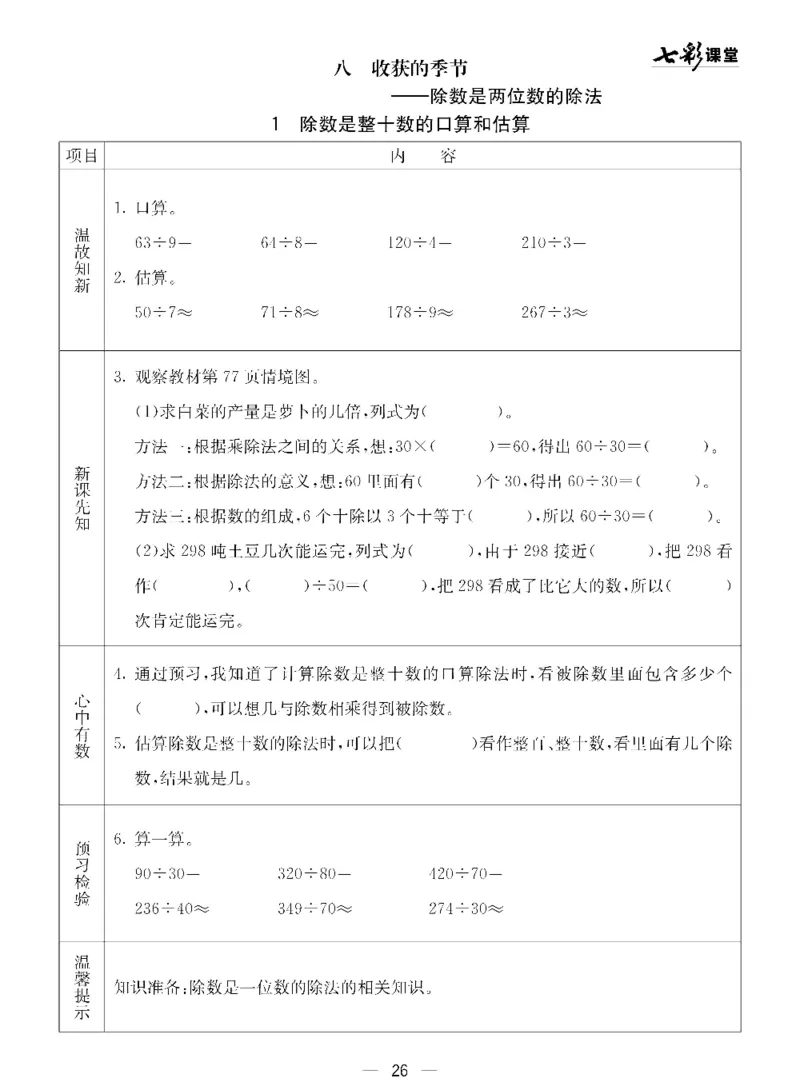 数学-青岛五四版三年级下册预习卡_三年级上下册资料_小学三年级学习资料-25年更新版_3-04、小学三年级数学下册_3-4-4、电子教材、课本、预习_青岛五四版