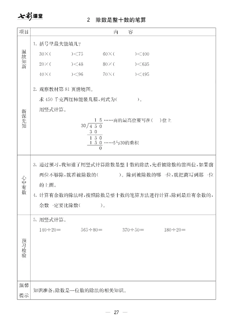 数学-青岛五四版三年级下册预习卡_三年级上下册资料_小学三年级学习资料-25年更新版_3-04、小学三年级数学下册_3-4-4、电子教材、课本、预习_青岛五四版