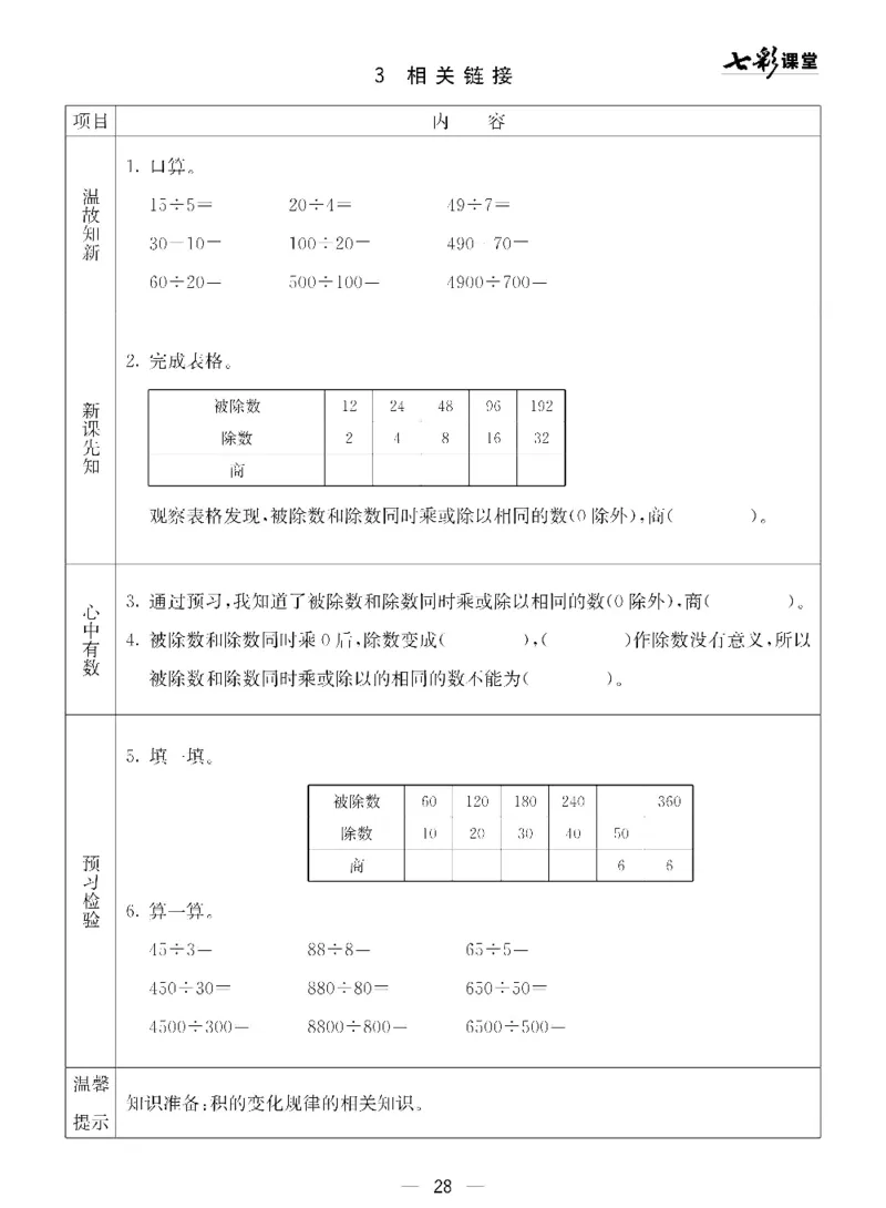 数学-青岛五四版三年级下册预习卡_三年级上下册资料_小学三年级学习资料-25年更新版_3-04、小学三年级数学下册_3-4-4、电子教材、课本、预习_青岛五四版