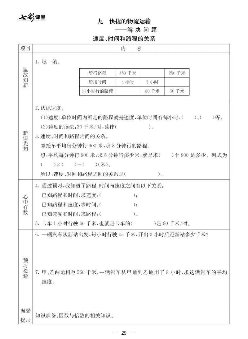 数学-青岛五四版三年级下册预习卡_三年级上下册资料_小学三年级学习资料-25年更新版_3-04、小学三年级数学下册_3-4-4、电子教材、课本、预习_青岛五四版