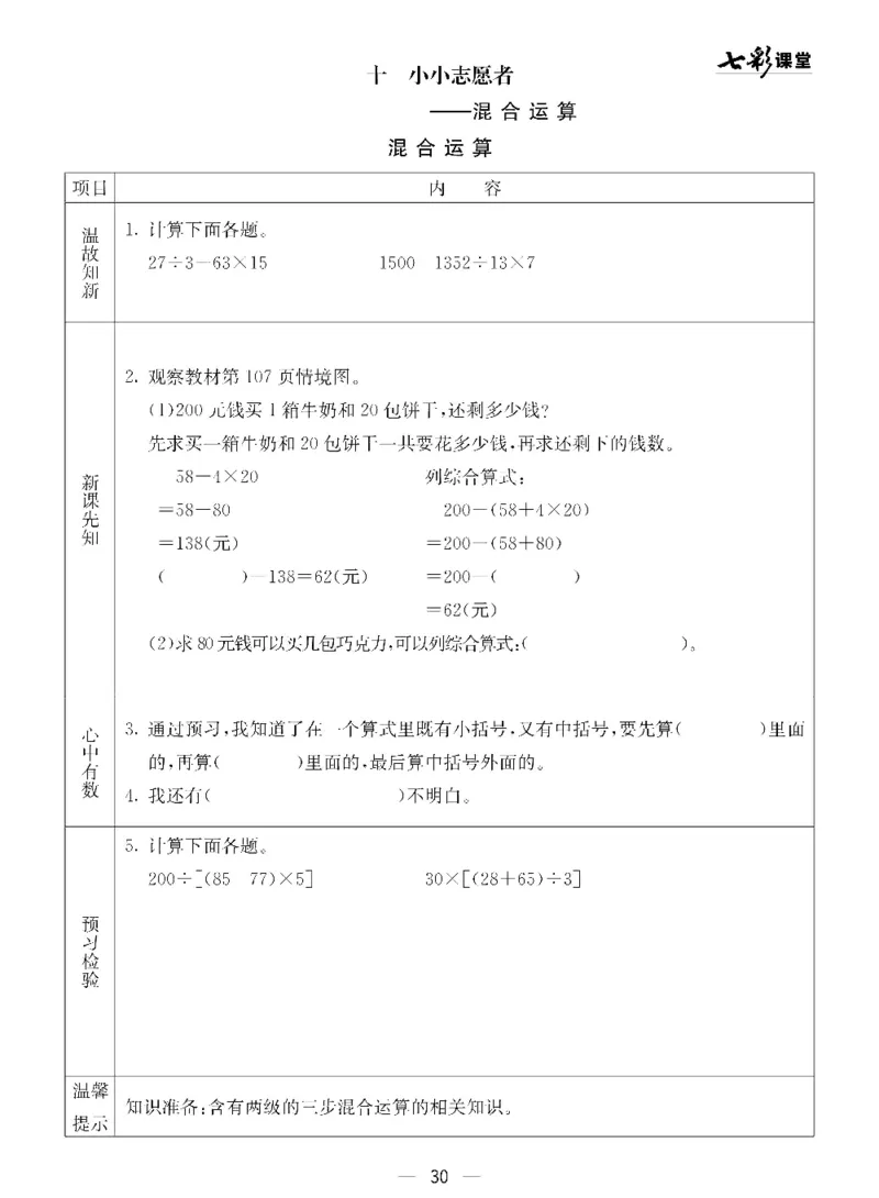 数学-青岛五四版三年级下册预习卡_三年级上下册资料_小学三年级学习资料-25年更新版_3-04、小学三年级数学下册_3-4-4、电子教材、课本、预习_青岛五四版