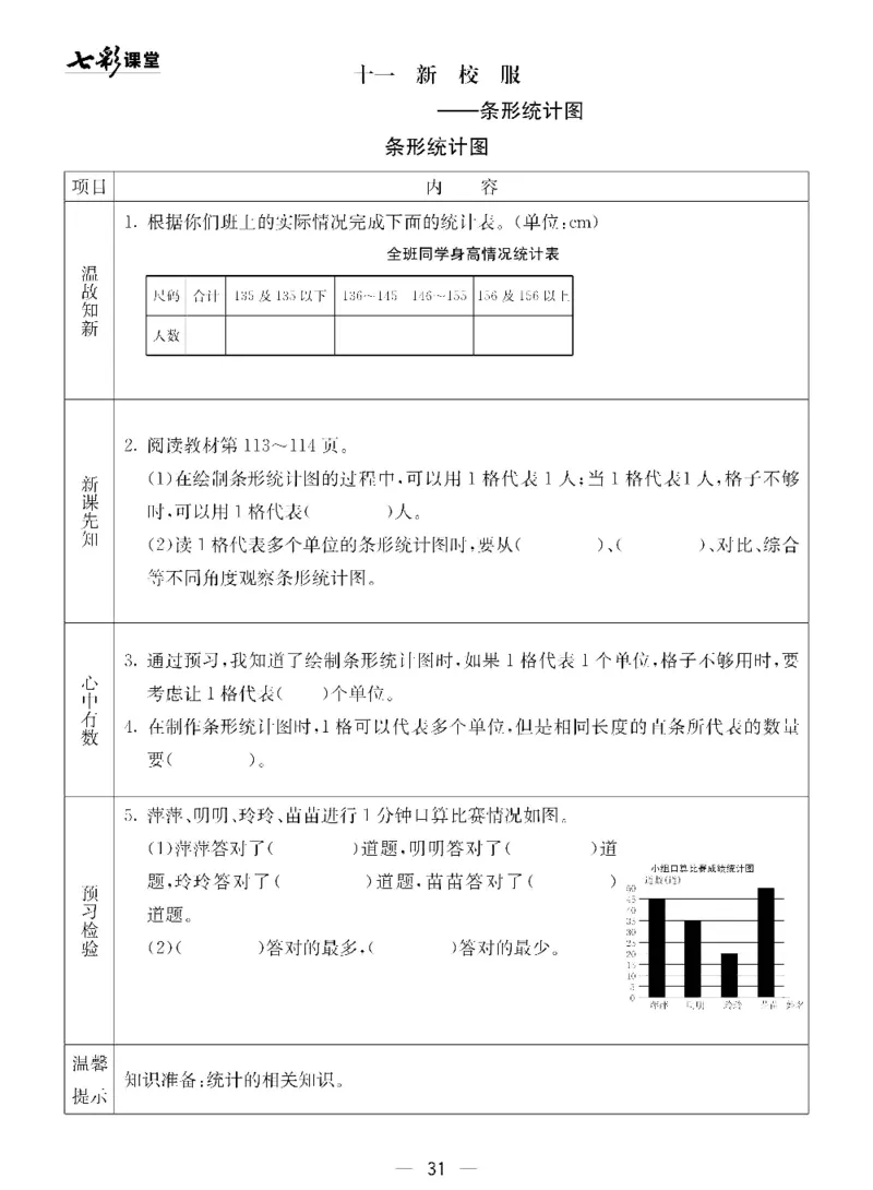 数学-青岛五四版三年级下册预习卡_三年级上下册资料_小学三年级学习资料-25年更新版_3-04、小学三年级数学下册_3-4-4、电子教材、课本、预习_青岛五四版