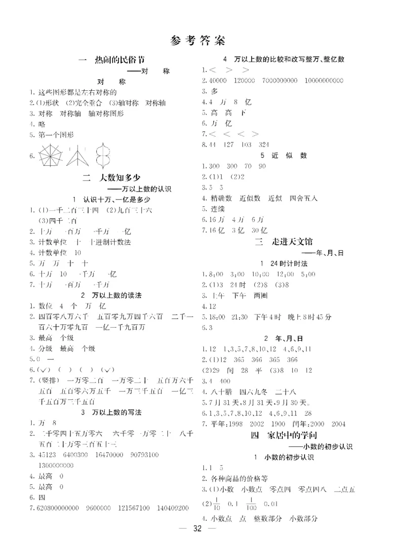 数学-青岛五四版三年级下册预习卡_三年级上下册资料_小学三年级学习资料-25年更新版_3-04、小学三年级数学下册_3-4-4、电子教材、课本、预习_青岛五四版