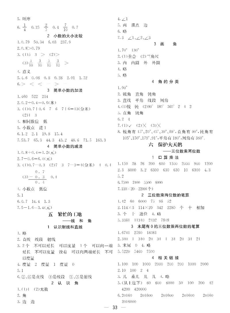 数学-青岛五四版三年级下册预习卡_三年级上下册资料_小学三年级学习资料-25年更新版_3-04、小学三年级数学下册_3-4-4、电子教材、课本、预习_青岛五四版