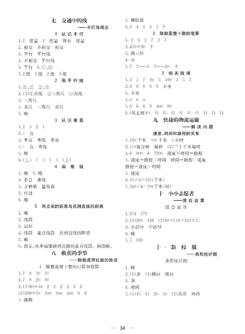 数学-青岛五四版三年级下册预习卡_三年级上下册资料_小学三年级学习资料-25年更新版_3-04、小学三年级数学下册_3-4-4、电子教材、课本、预习_青岛五四版
