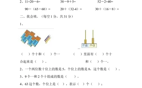 新人教版小学一年级数学下册期末测试题(11)_一年级上下册资料_一年级上语数英上下册学习资料_3-6-4、小学一年级数学下册_人教版_5、期末测试卷