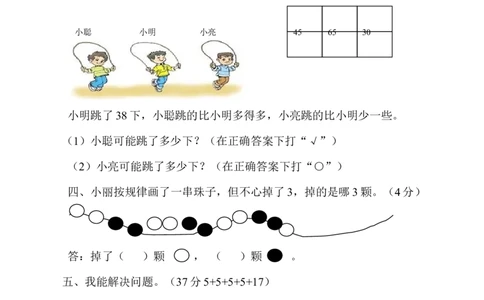 新人教版小学一年级数学下册期末测试题(11)_一年级上下册资料_一年级上语数英上下册学习资料_3-6-4、小学一年级数学下册_人教版_5、期末测试卷