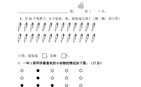 新人教版小学一年级数学下册期末测试题(11)_一年级上下册资料_一年级上语数英上下册学习资料_3-6-4、小学一年级数学下册_人教版_5、期末测试卷