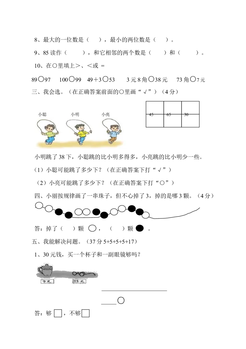 新人教版小学一年级数学下册期末测试题(11)_一年级上下册资料_一年级上语数英上下册学习资料_3-6-4、小学一年级数学下册_人教版_5、期末测试卷