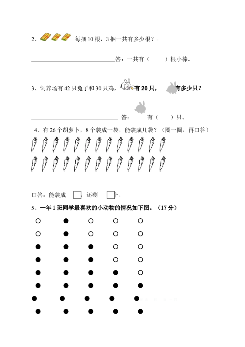 新人教版小学一年级数学下册期末测试题(11)_一年级上下册资料_一年级上语数英上下册学习资料_3-6-4、小学一年级数学下册_人教版_5、期末测试卷