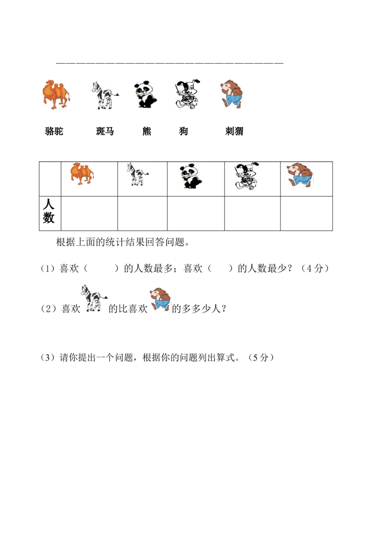 新人教版小学一年级数学下册期末测试题(11)_一年级上下册资料_一年级上语数英上下册学习资料_3-6-4、小学一年级数学下册_人教版_5、期末测试卷