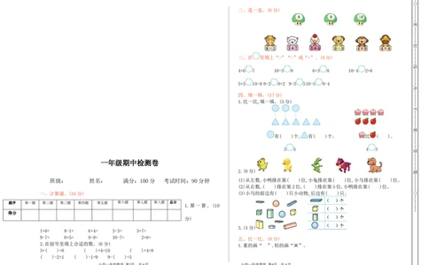 冀教版数学一年级上册期中测试卷及答案_一年级上下册资料_小学一年级学习资料-25年更新版_1-03、小学一年级数学上册_冀教版_05、期中试卷