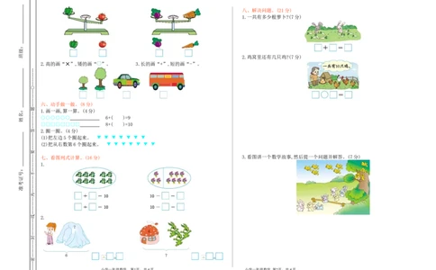 冀教版数学一年级上册期中测试卷及答案_一年级上下册资料_小学一年级学习资料-25年更新版_1-03、小学一年级数学上册_冀教版_05、期中试卷