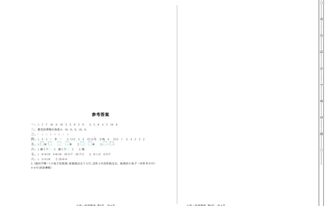 冀教版数学一年级上册期中测试卷及答案_一年级上下册资料_小学一年级学习资料-25年更新版_1-03、小学一年级数学上册_冀教版_05、期中试卷