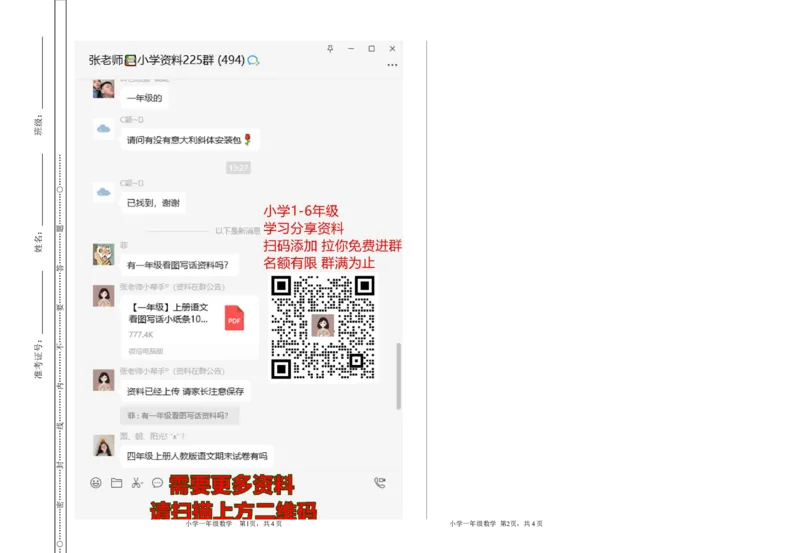 冀教版数学一年级上册期中测试卷及答案_一年级上下册资料_小学一年级学习资料-25年更新版_1-03、小学一年级数学上册_冀教版_05、期中试卷