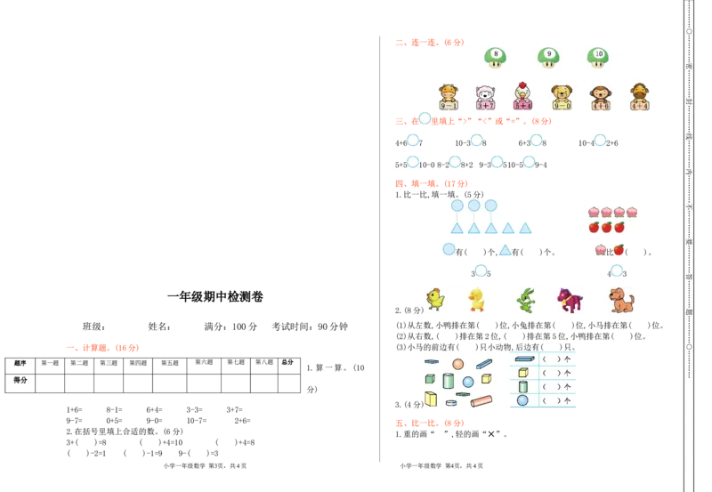 冀教版数学一年级上册期中测试卷及答案_一年级上下册资料_小学一年级学习资料-25年更新版_1-03、小学一年级数学上册_冀教版_05、期中试卷