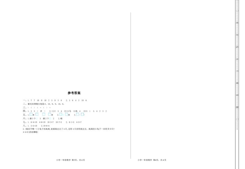 冀教版数学一年级上册期中测试卷及答案_一年级上下册资料_小学一年级学习资料-25年更新版_1-03、小学一年级数学上册_冀教版_05、期中试卷