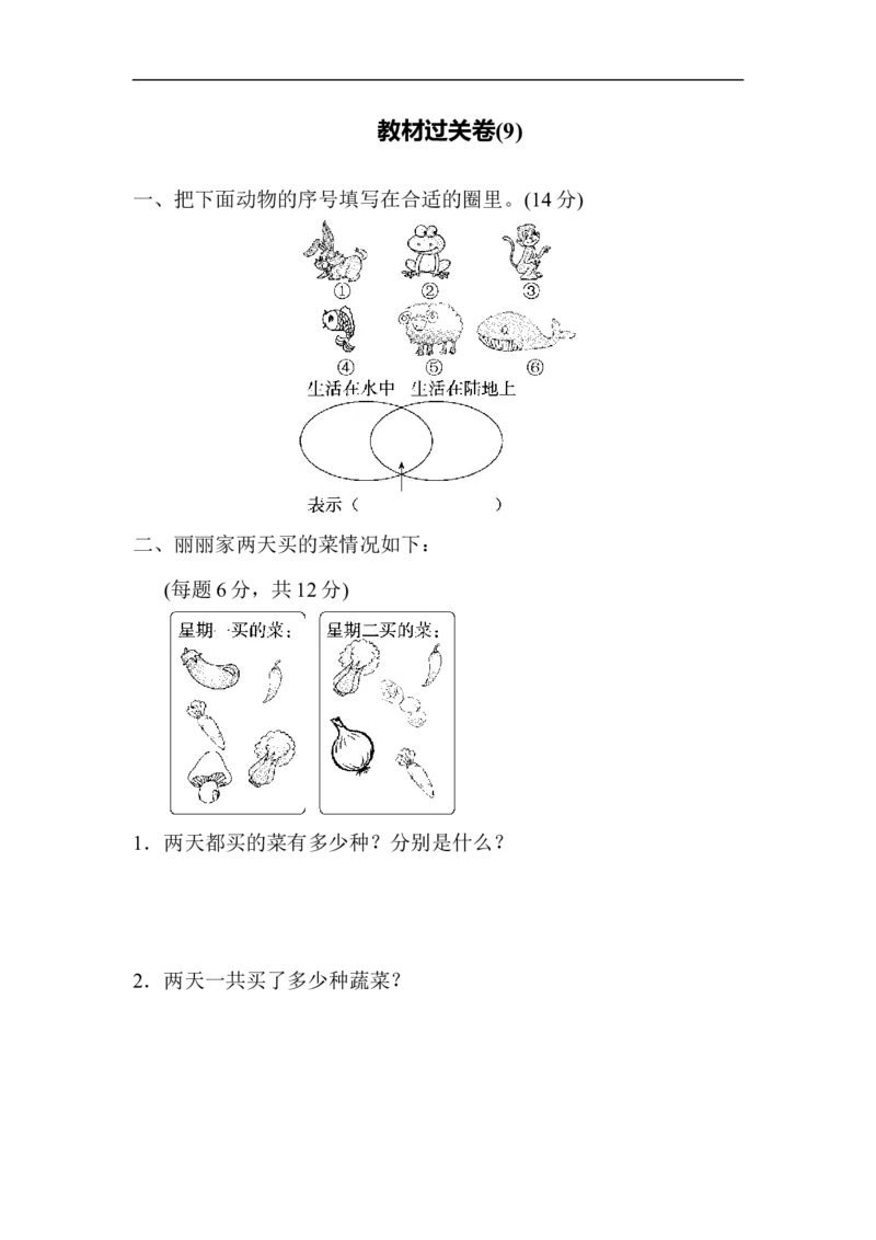 教材过关卷(9)_新人教版小学数学同步练习题上下册一课一练电子_2023新人教版小学数学3年级上册习题试卷试题（99份）_教材过关卷（9份）