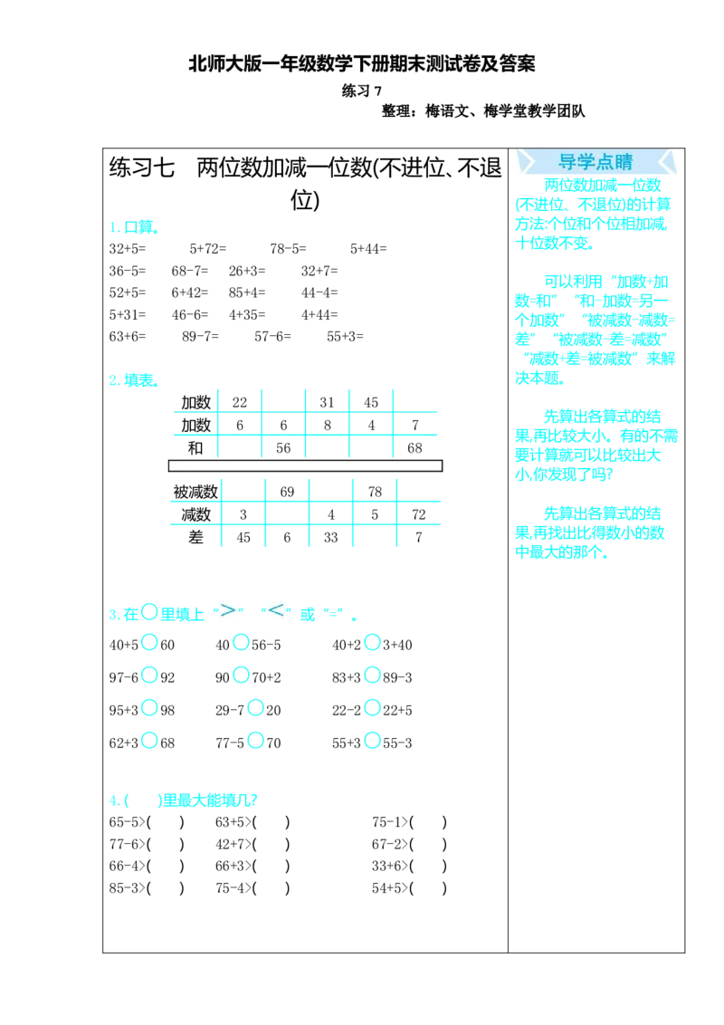一年级数学下册口算测验复习（7）试卷及答案_一年级上下册资料_小学一年级学习资料-25年更新版_1-04、小学一年级数学下册_1-4-2、练习题、作业、试题、试卷_北师大版_专项练习