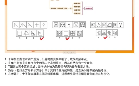 02.图推专项刷题2_文字解析版_2026考公资料_（05）超格_行测申论2025超格合集(行测&申论&政治理论)_行测申论2025省考超格超大杯刷题课（五合一）_超格五合一文字解析版_图推