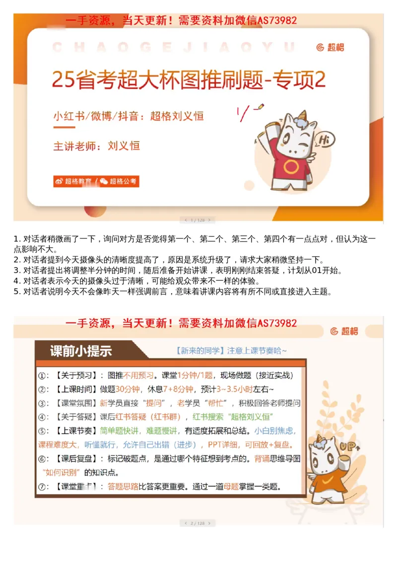 02.图推专项刷题2_文字解析版_2026考公资料_（05）超格_行测申论2025超格合集(行测&申论&政治理论)_行测申论2025省考超格超大杯刷题课（五合一）_超格五合一文字解析版_图推