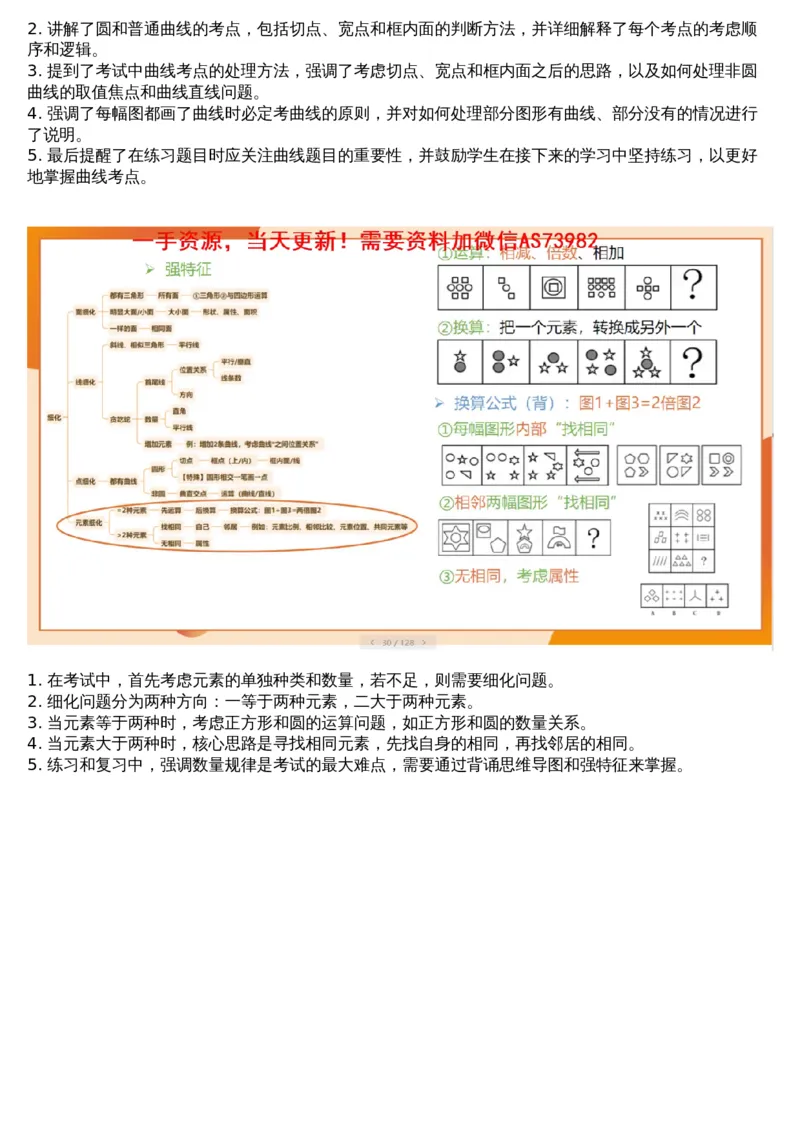 02.图推专项刷题2_文字解析版_2026考公资料_（05）超格_行测申论2025超格合集(行测&申论&政治理论)_行测申论2025省考超格超大杯刷题课（五合一）_超格五合一文字解析版_图推