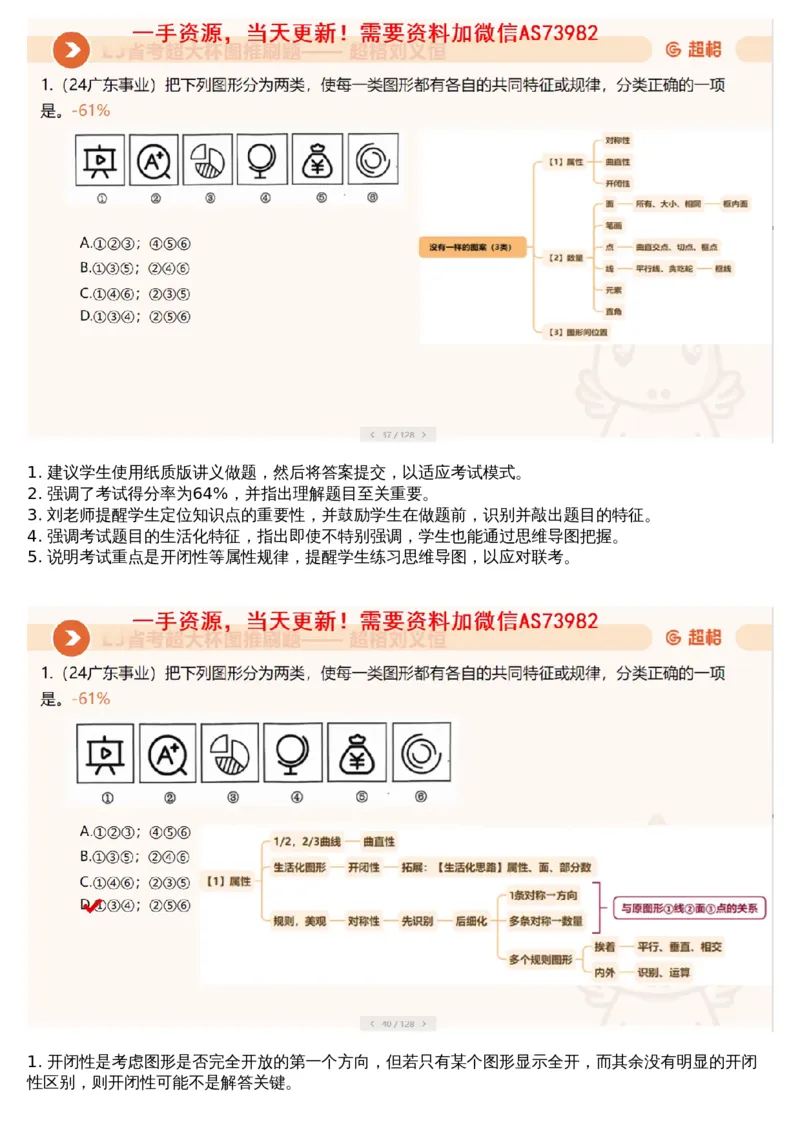 02.图推专项刷题2_文字解析版_2026考公资料_（05）超格_行测申论2025超格合集(行测&申论&政治理论)_行测申论2025省考超格超大杯刷题课（五合一）_超格五合一文字解析版_图推
