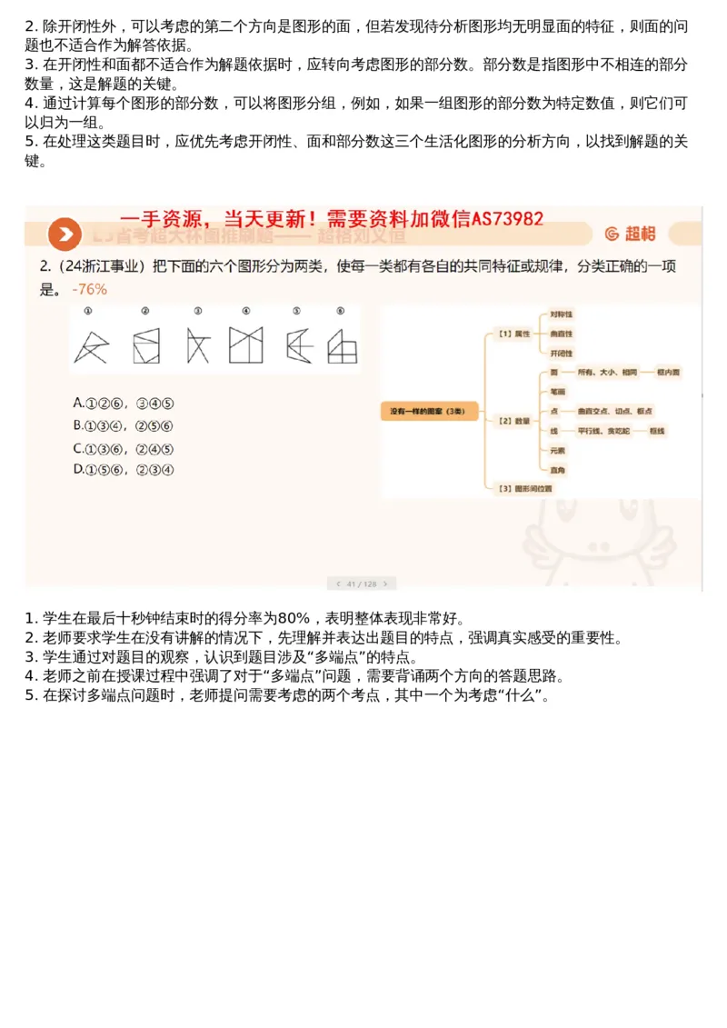 02.图推专项刷题2_文字解析版_2026考公资料_（05）超格_行测申论2025超格合集(行测&申论&政治理论)_行测申论2025省考超格超大杯刷题课（五合一）_超格五合一文字解析版_图推