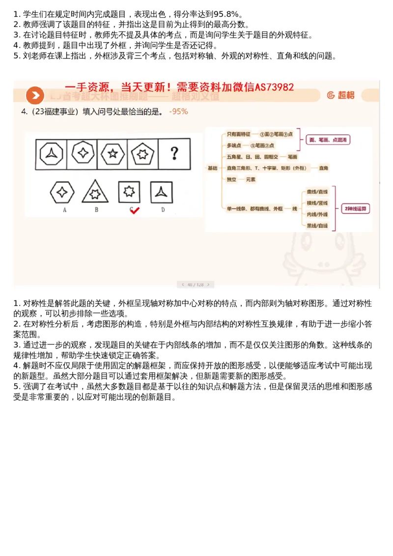 02.图推专项刷题2_文字解析版_2026考公资料_（05）超格_行测申论2025超格合集(行测&申论&政治理论)_行测申论2025省考超格超大杯刷题课（五合一）_超格五合一文字解析版_图推