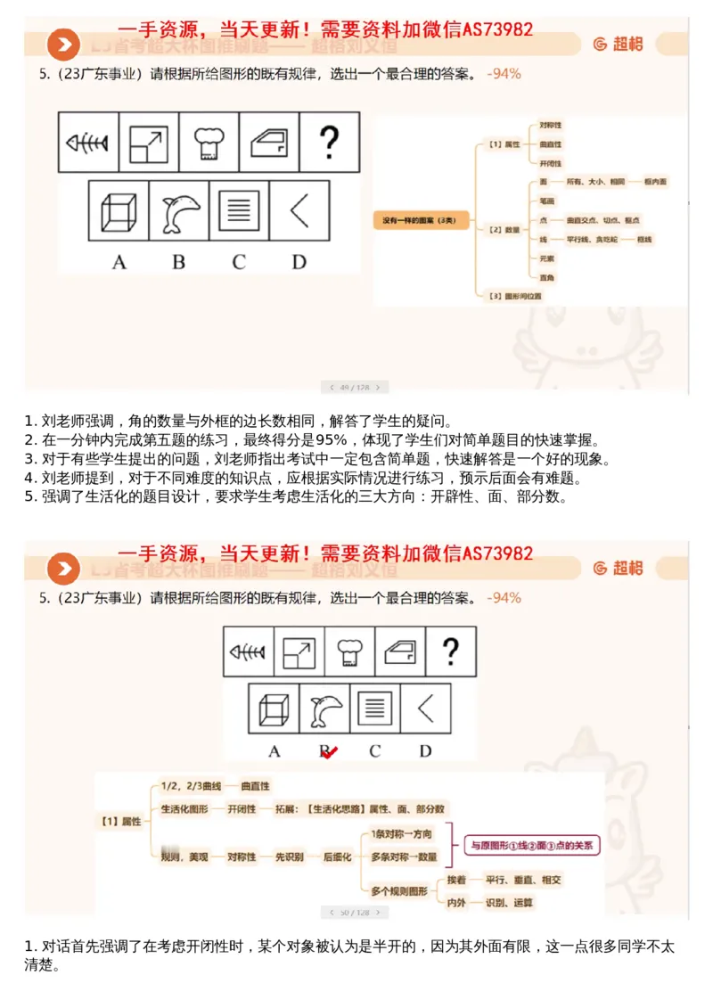 02.图推专项刷题2_文字解析版_2026考公资料_（05）超格_行测申论2025超格合集(行测&申论&政治理论)_行测申论2025省考超格超大杯刷题课（五合一）_超格五合一文字解析版_图推