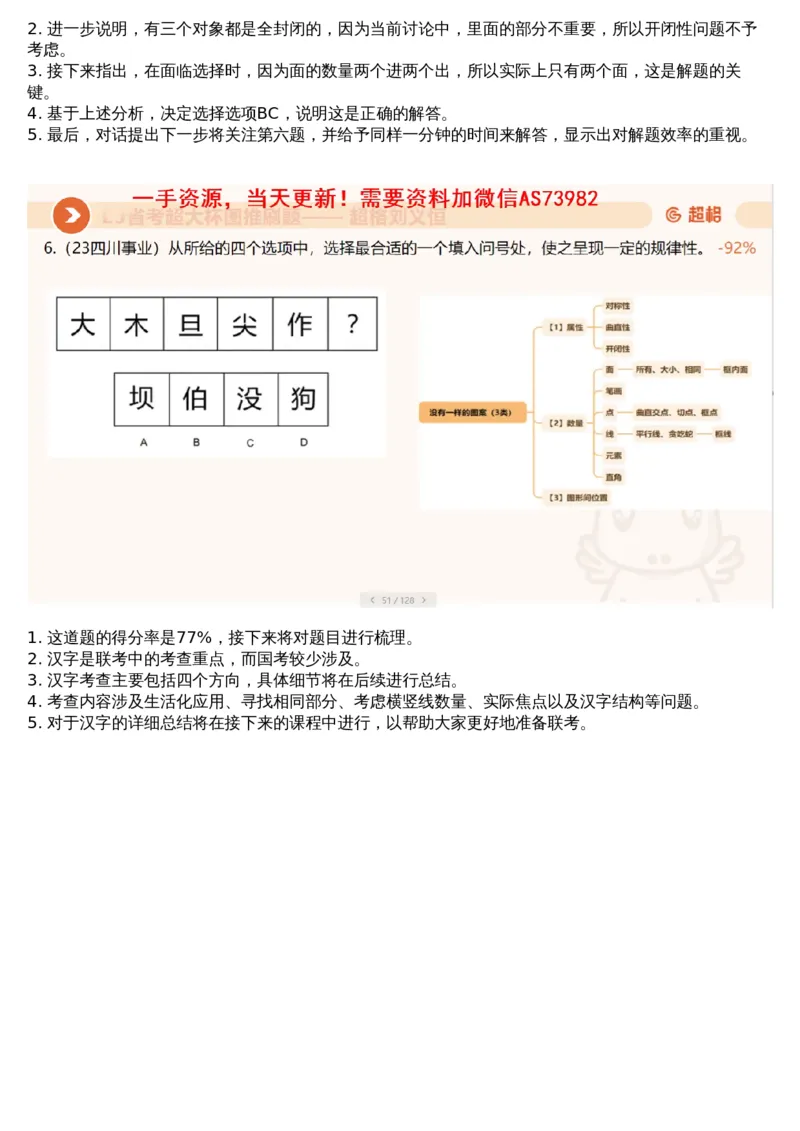 02.图推专项刷题2_文字解析版_2026考公资料_（05）超格_行测申论2025超格合集(行测&申论&政治理论)_行测申论2025省考超格超大杯刷题课（五合一）_超格五合一文字解析版_图推