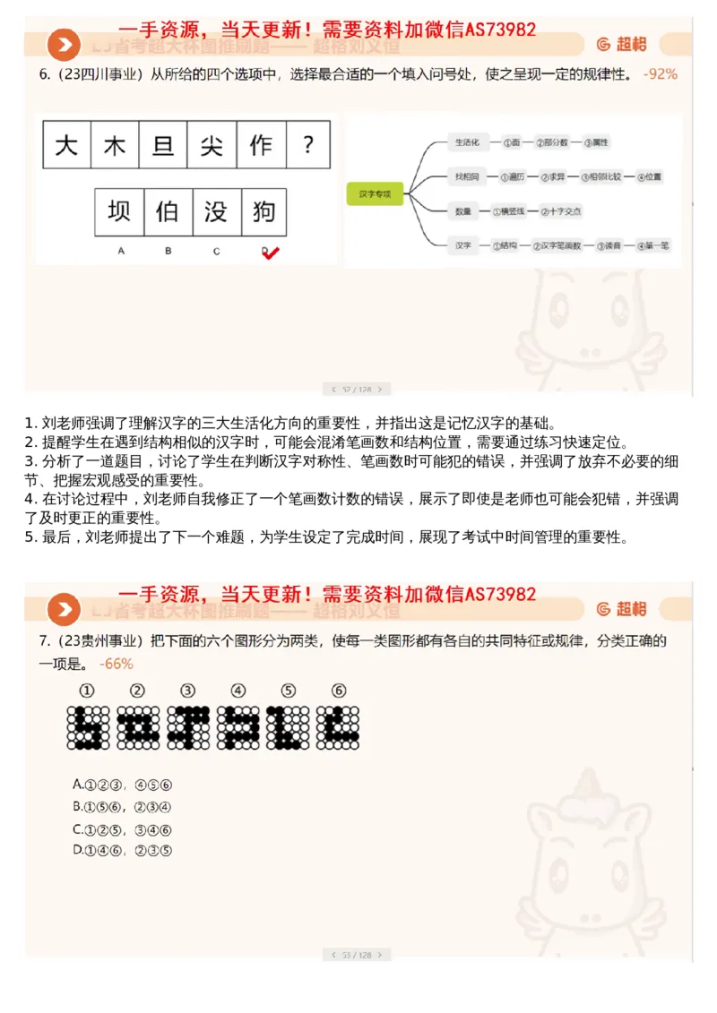 02.图推专项刷题2_文字解析版_2026考公资料_（05）超格_行测申论2025超格合集(行测&申论&政治理论)_行测申论2025省考超格超大杯刷题课（五合一）_超格五合一文字解析版_图推