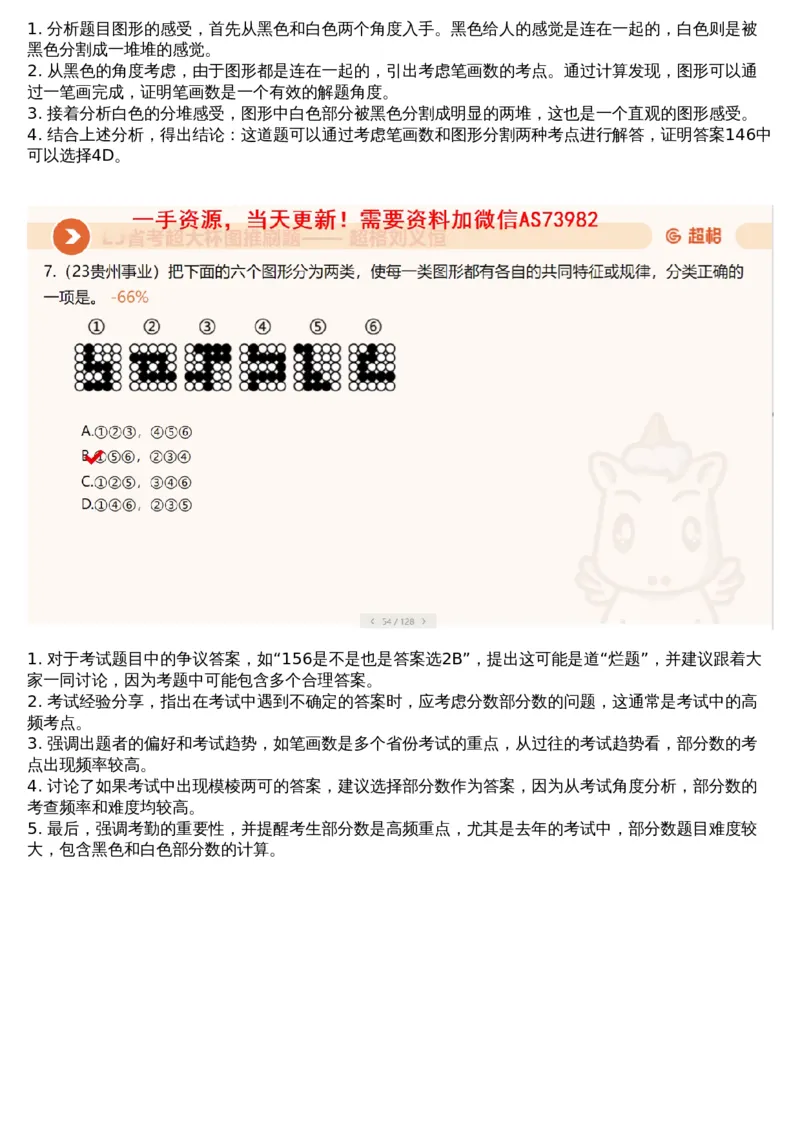 02.图推专项刷题2_文字解析版_2026考公资料_（05）超格_行测申论2025超格合集(行测&申论&政治理论)_行测申论2025省考超格超大杯刷题课（五合一）_超格五合一文字解析版_图推