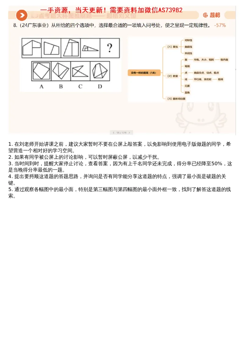 02.图推专项刷题2_文字解析版_2026考公资料_（05）超格_行测申论2025超格合集(行测&申论&政治理论)_行测申论2025省考超格超大杯刷题课（五合一）_超格五合一文字解析版_图推