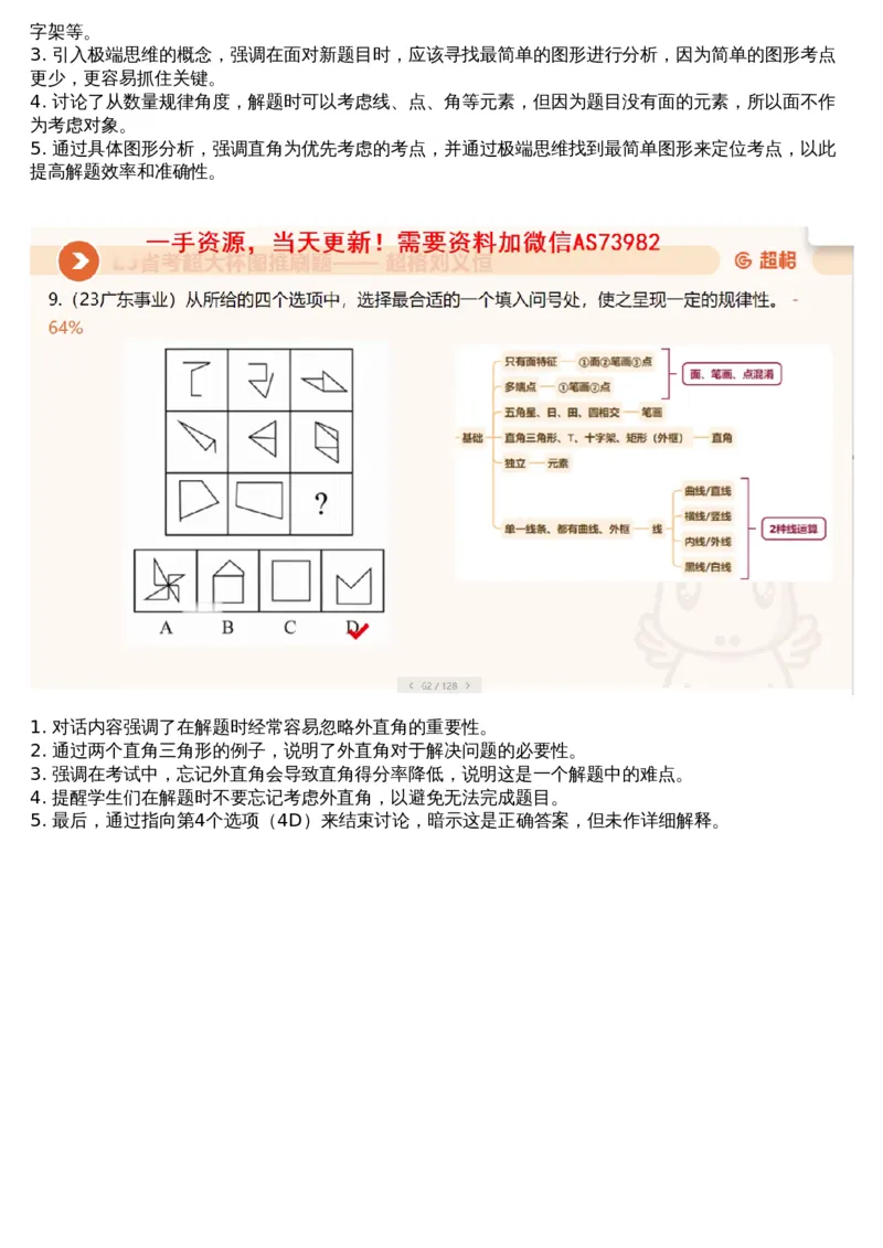 02.图推专项刷题2_文字解析版_2026考公资料_（05）超格_行测申论2025超格合集(行测&申论&政治理论)_行测申论2025省考超格超大杯刷题课（五合一）_超格五合一文字解析版_图推