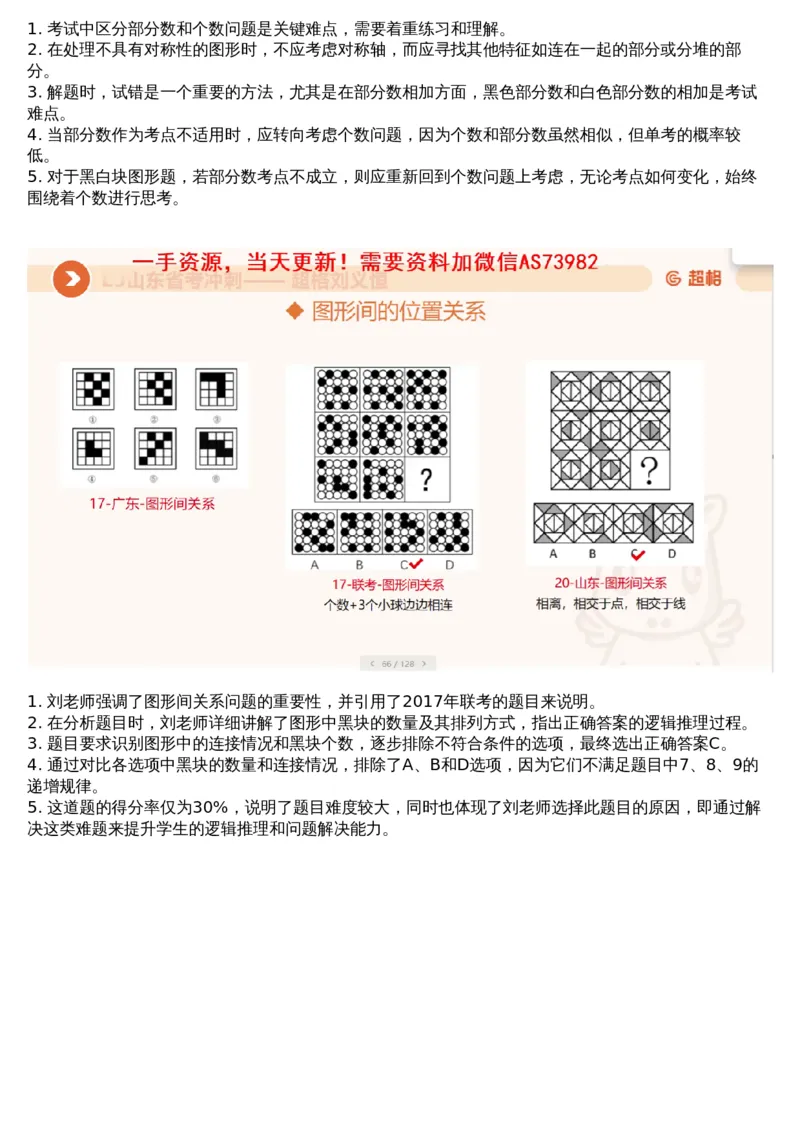 02.图推专项刷题2_文字解析版_2026考公资料_（05）超格_行测申论2025超格合集(行测&申论&政治理论)_行测申论2025省考超格超大杯刷题课（五合一）_超格五合一文字解析版_图推