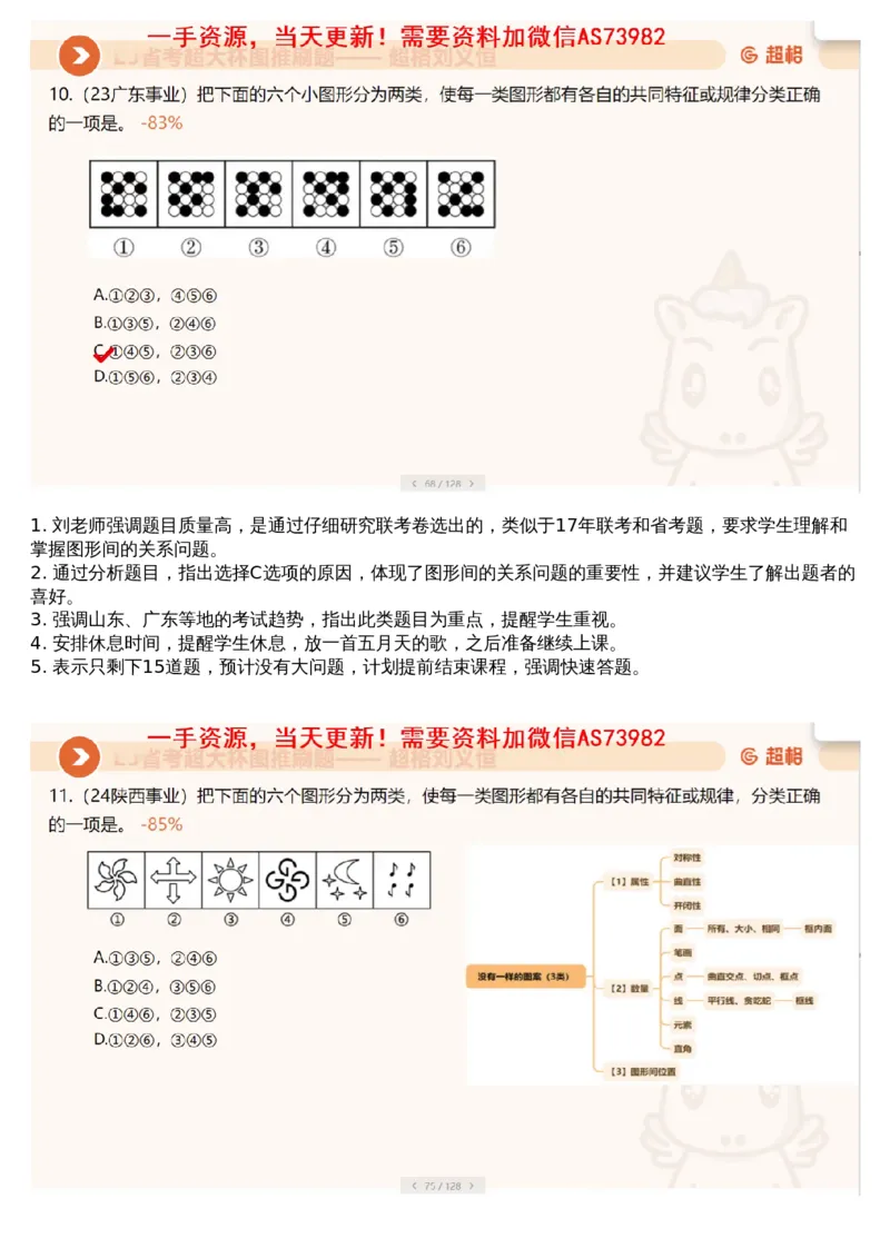 02.图推专项刷题2_文字解析版_2026考公资料_（05）超格_行测申论2025超格合集(行测&申论&政治理论)_行测申论2025省考超格超大杯刷题课（五合一）_超格五合一文字解析版_图推
