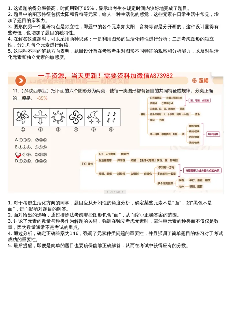02.图推专项刷题2_文字解析版_2026考公资料_（05）超格_行测申论2025超格合集(行测&申论&政治理论)_行测申论2025省考超格超大杯刷题课（五合一）_超格五合一文字解析版_图推