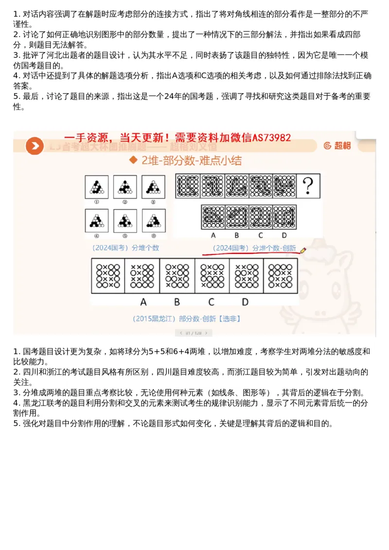 02.图推专项刷题2_文字解析版_2026考公资料_（05）超格_行测申论2025超格合集(行测&申论&政治理论)_行测申论2025省考超格超大杯刷题课（五合一）_超格五合一文字解析版_图推