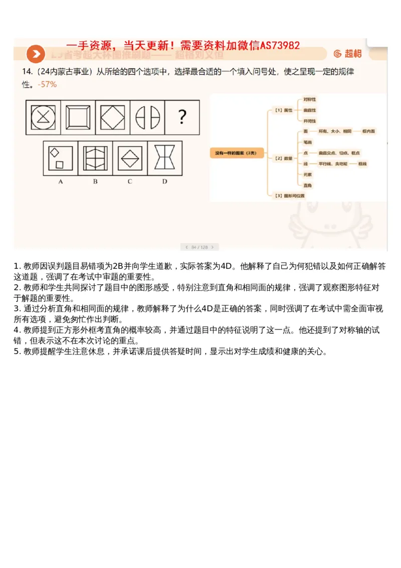 02.图推专项刷题2_文字解析版_2026考公资料_（05）超格_行测申论2025超格合集(行测&申论&政治理论)_行测申论2025省考超格超大杯刷题课（五合一）_超格五合一文字解析版_图推