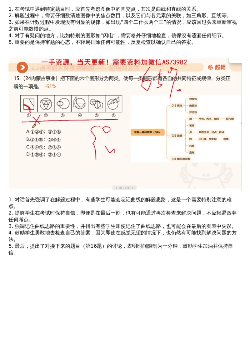 02.图推专项刷题2_文字解析版_2026考公资料_（05）超格_行测申论2025超格合集(行测&申论&政治理论)_行测申论2025省考超格超大杯刷题课（五合一）_超格五合一文字解析版_图推
