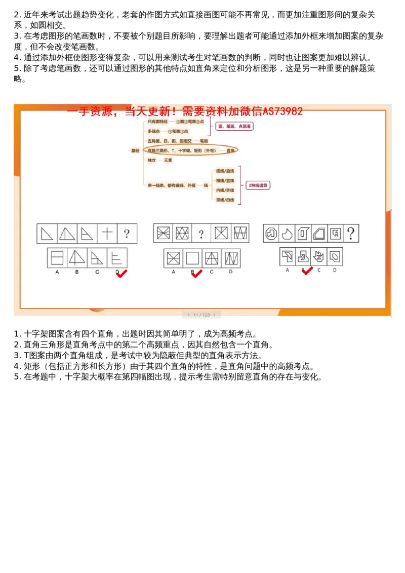 02.图推专项刷题2_文字解析版_2026考公资料_（05）超格_行测申论2025超格合集(行测&申论&政治理论)_行测申论2025省考超格超大杯刷题课（五合一）_超格五合一文字解析版_图推