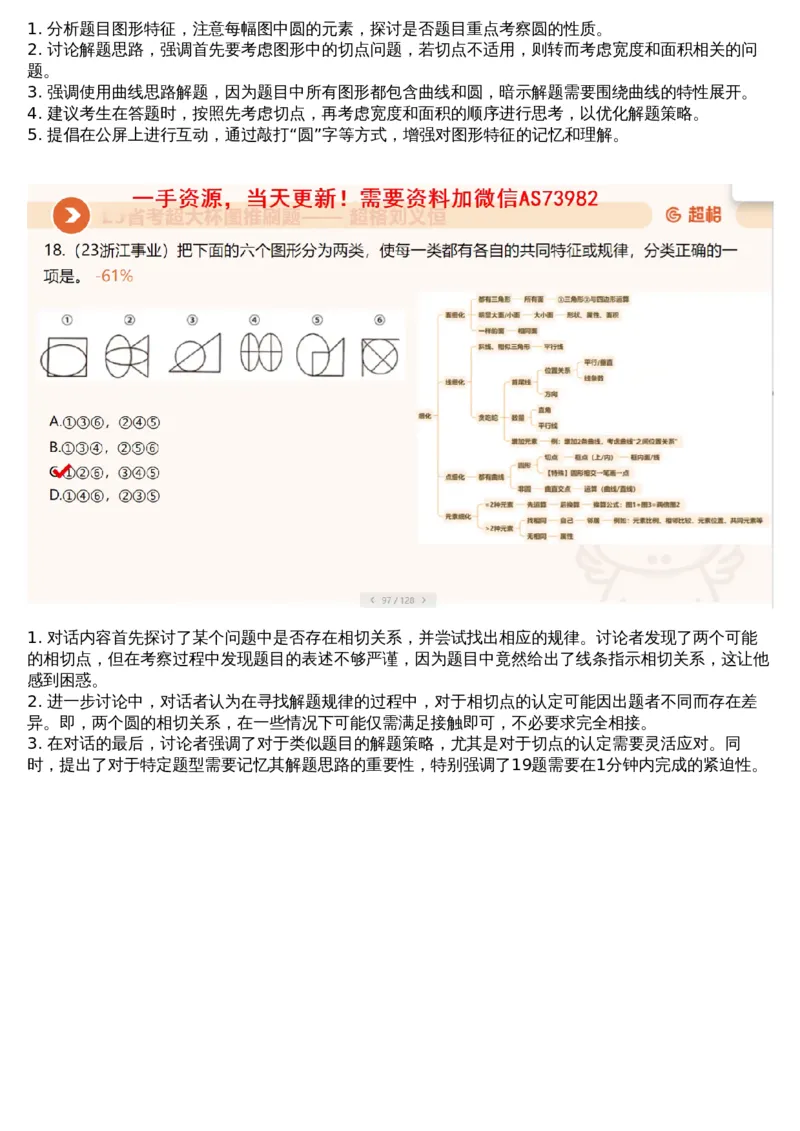 02.图推专项刷题2_文字解析版_2026考公资料_（05）超格_行测申论2025超格合集(行测&申论&政治理论)_行测申论2025省考超格超大杯刷题课（五合一）_超格五合一文字解析版_图推