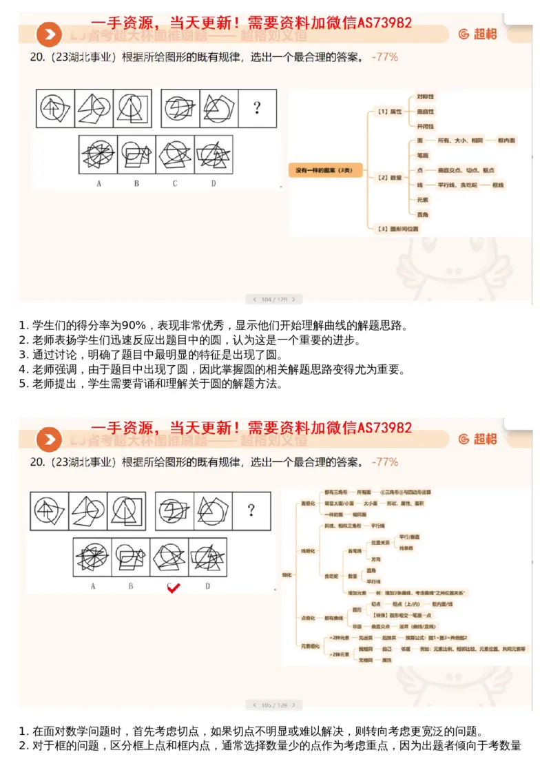 02.图推专项刷题2_文字解析版_2026考公资料_（05）超格_行测申论2025超格合集(行测&申论&政治理论)_行测申论2025省考超格超大杯刷题课（五合一）_超格五合一文字解析版_图推